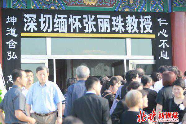 大陆试管婴儿之母张丽珠今告别：多位试管宝宝到场致哀