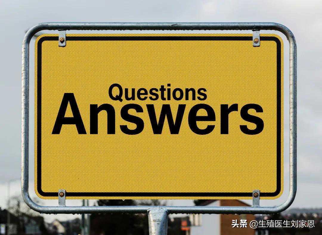 大家都关心的试管移植的10个问题，医生一席话句句干货，赞
