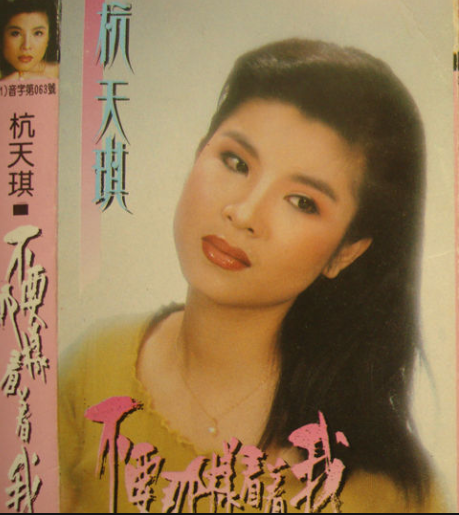 杭天琪：被外国男友骗3000万，2婚嫁小13岁丈夫，46岁还试管拼2胎