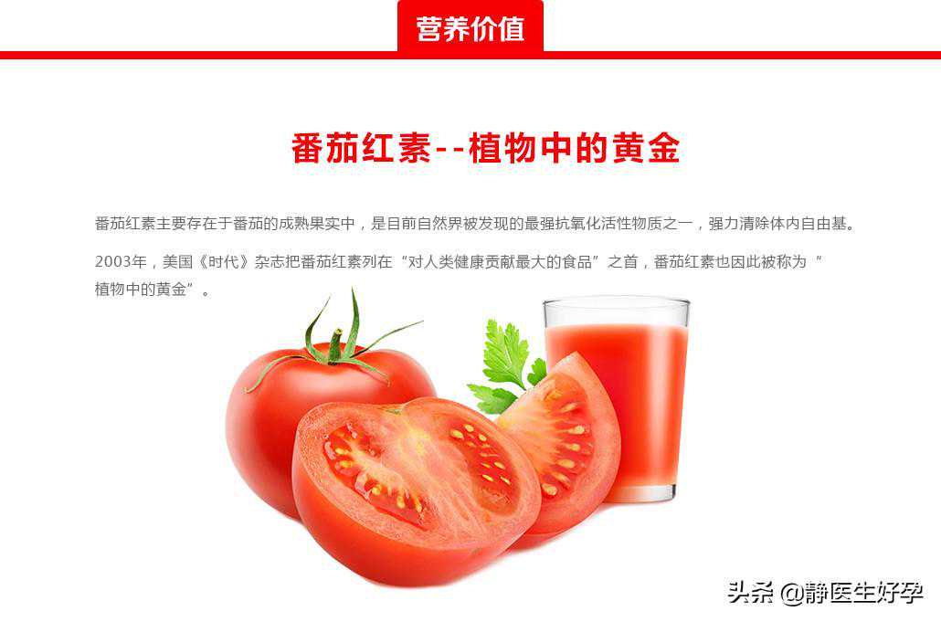 静医生备孕：番茄红素能辅助治疗不育？